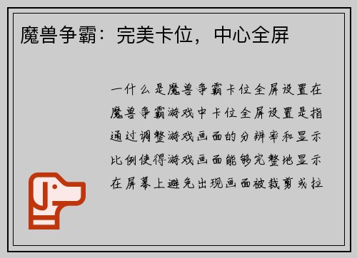 魔兽争霸：完美卡位，中心全屏