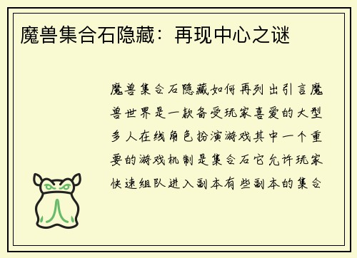 魔兽集合石隐藏：再现中心之谜